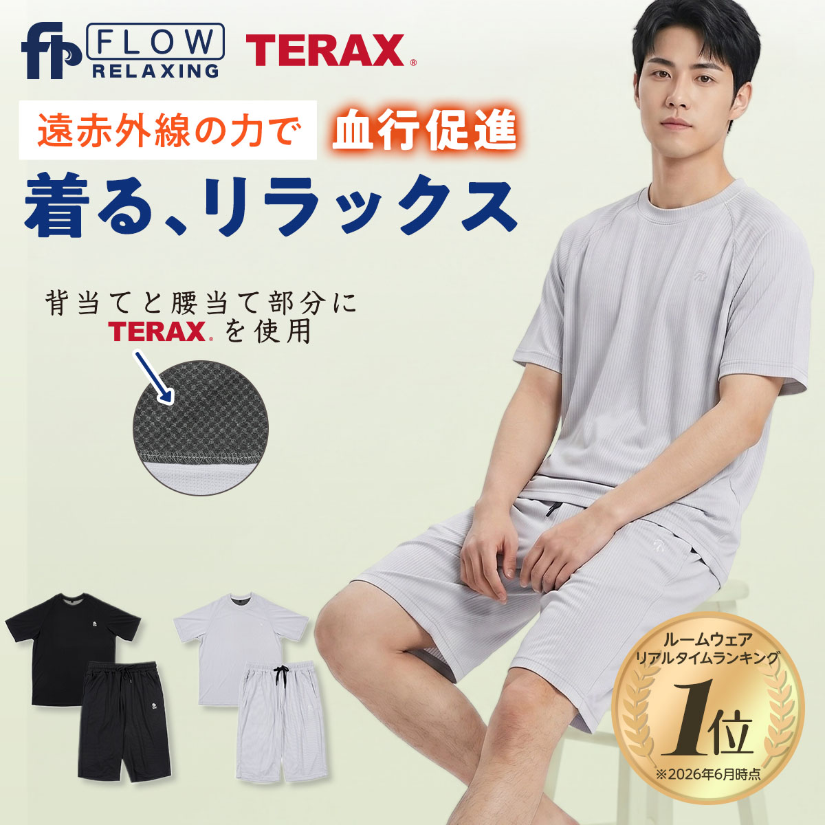 ルームウェア ルームウエア パジャマ メンズ 春 夏 Flow Relaxing
