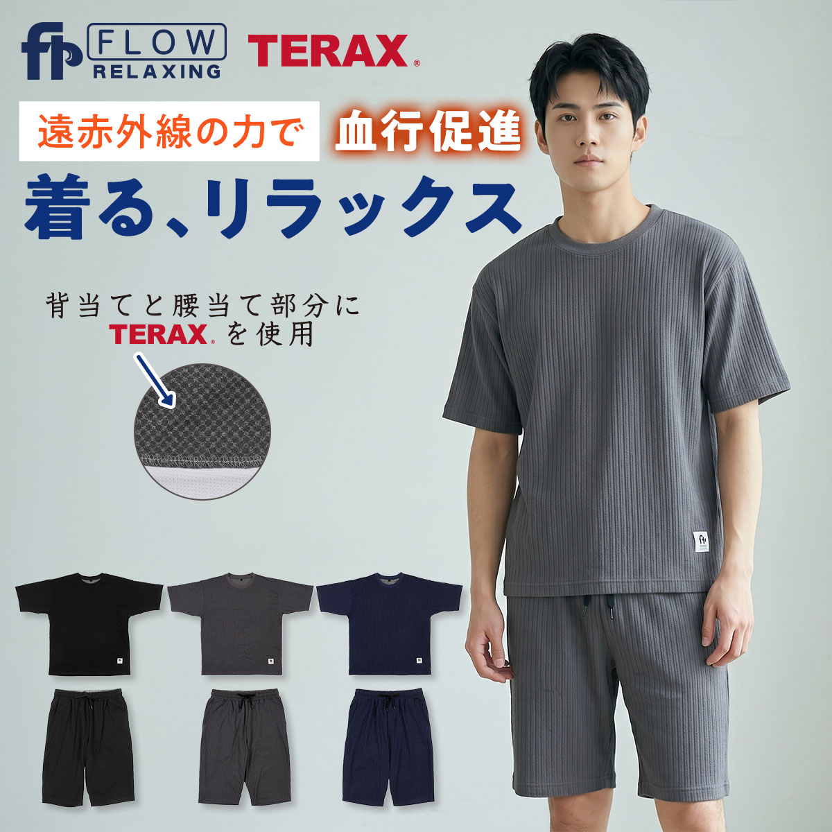 ルームウェア ルームウエア パジャマ メンズ 春 夏 Flow Relaxing