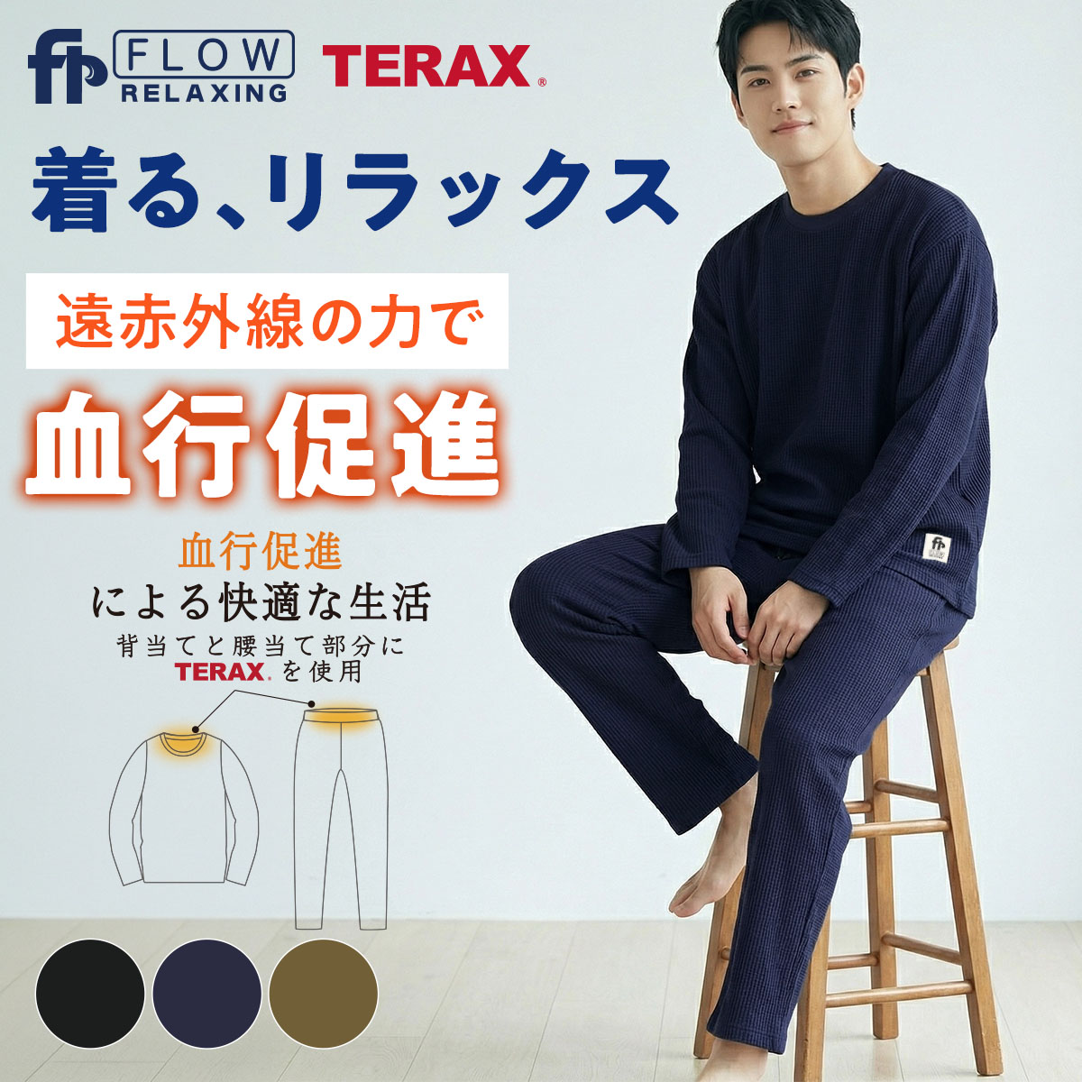 ルームウェア ルームウエア メンズ パジャマ 上下セット 長袖 10分丈 Flow Relaxing 無地 ワンポイント ワッフル素材 HRT-6024 福助 fukuske ふくすけ 爆買