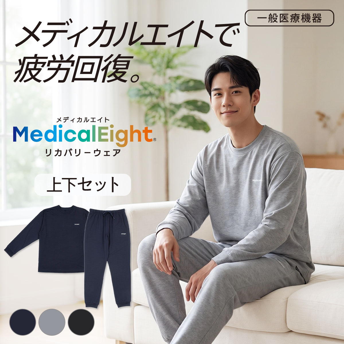 Fukuske（フクスケ） MedicalEight リカバリーパジャマ リカバリー