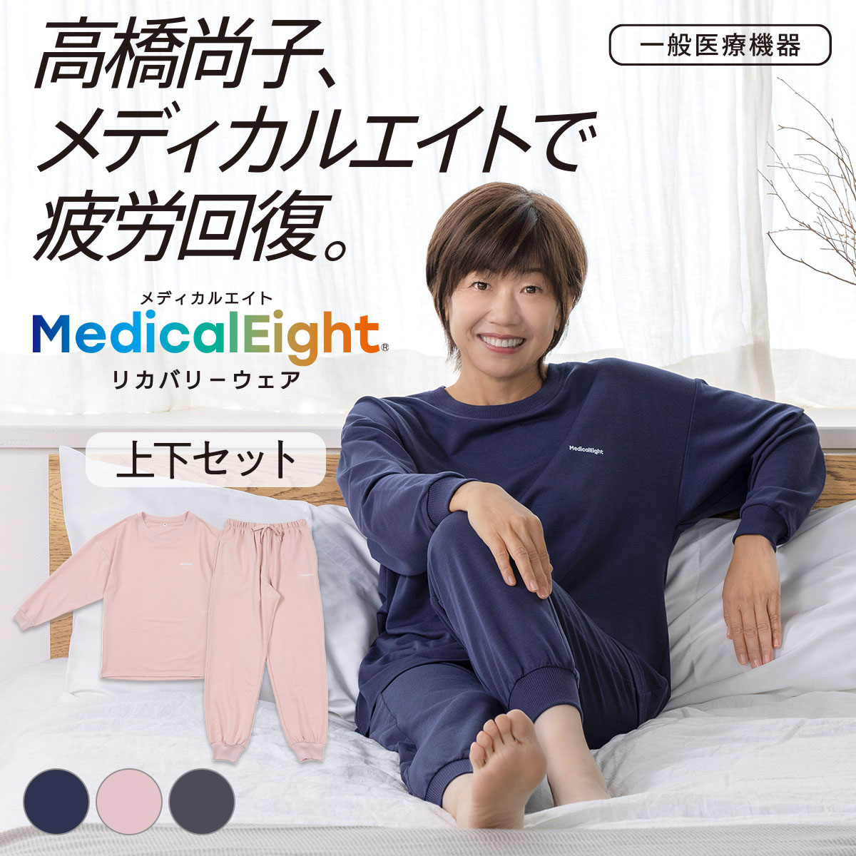 Fukuske（フクスケ） MedicalEight リカバリーパジャマ リカバリー