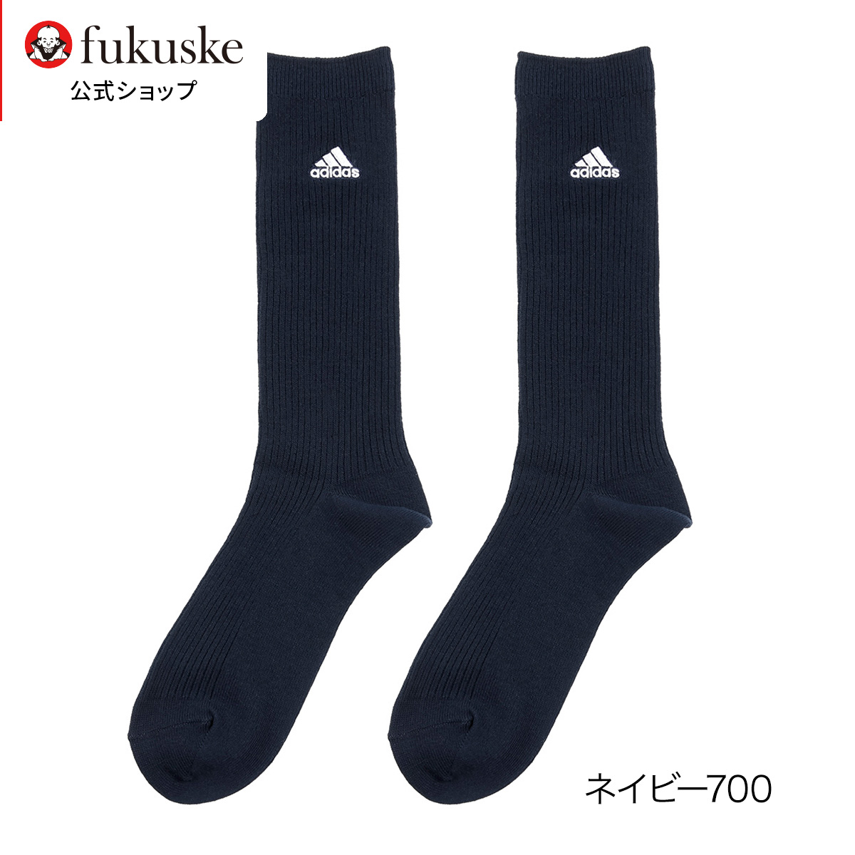 靴下 ハイソックス 2足組 レディース adidas (アディダス) ワンポイントロゴ刺繍 b23-3334-30l 26cm丈 スクールソックス  婦人 女性 フクスケ fukuske 福助 公式