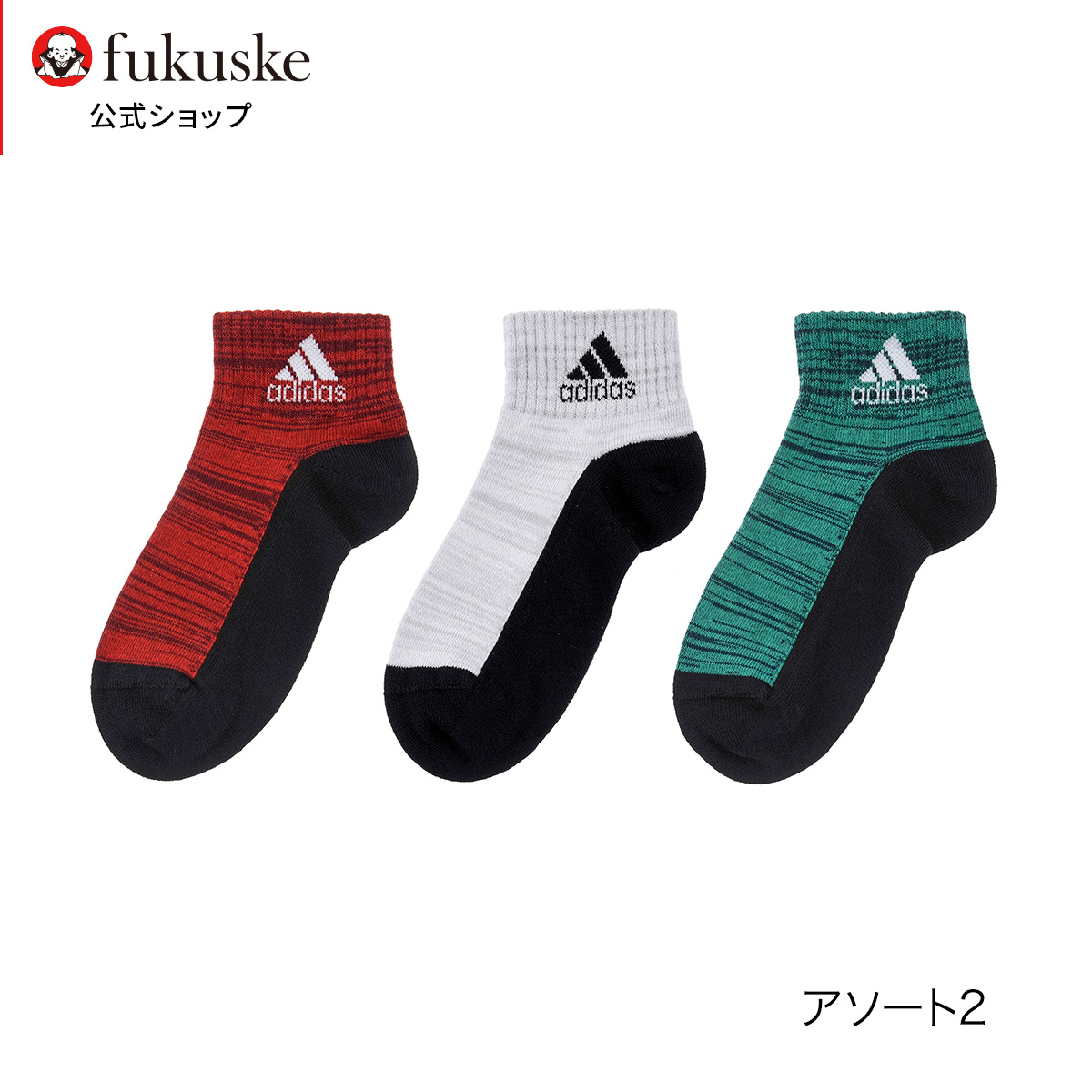 靴下 キッズ レディース adidas (アディダス) 3足組 消臭加工 足底