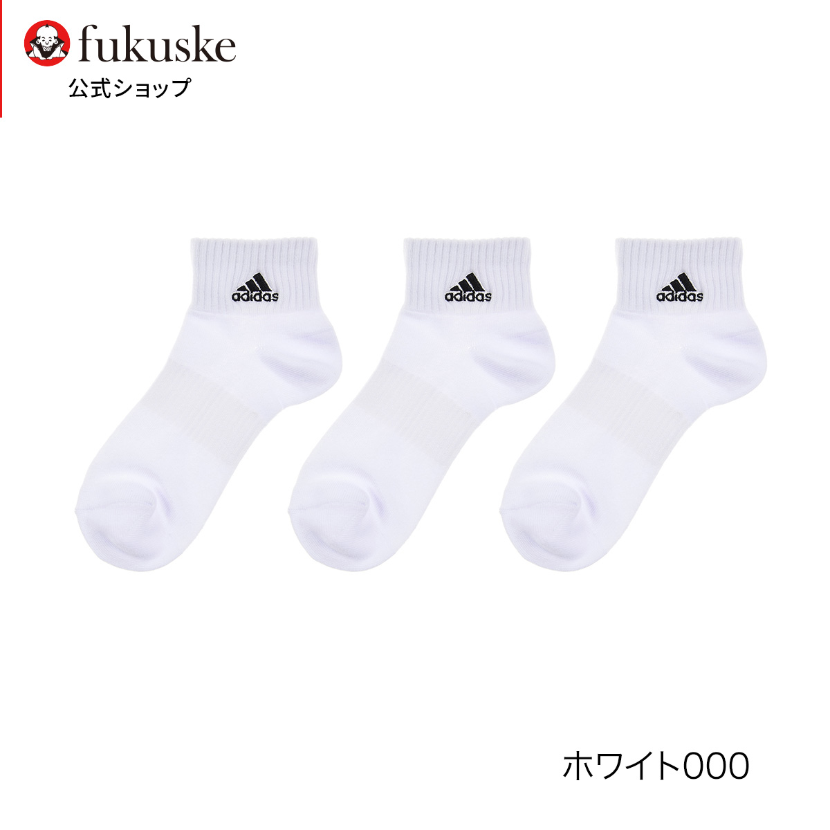 靴下 キッズ レディース adidas (アディダス) 3足組 ロゴ ショート丈 123-13v2 子供 フクスケ fukuske 福助 公式｜fukuskeonline｜02