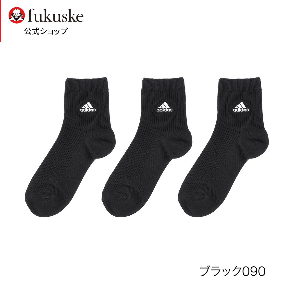 靴下 キッズ レディース adidas (アディダス) 3足組 つま先かかと補強 リブ クルー丈 1...