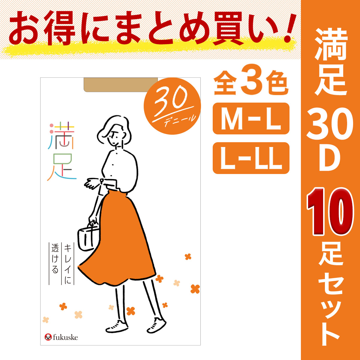 ストッキング レディース 満足 10足組 30デニール 無地 シアータイツ 540q1110 婦人 女性 フクスケ fukuske 福助 公式  :b30-540q1110:福助公式オンラインストア 通販 