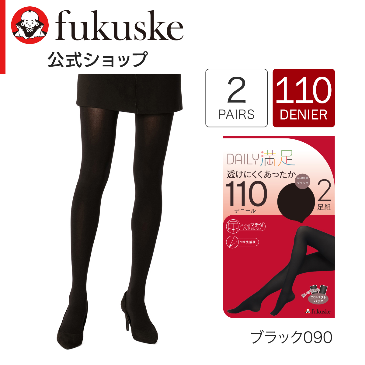 満足 タイツ 黒 黒タイツ 110デニール 2足組 レディース 福助 公式
