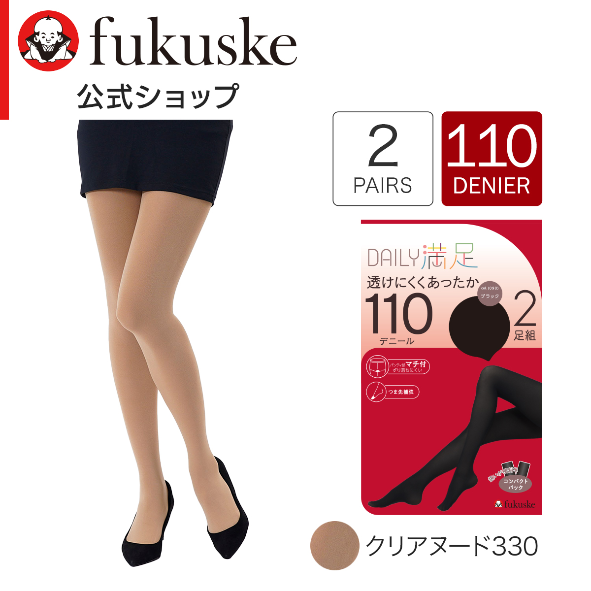 満足 タイツ 黒 黒タイツ 110デニール 2足組 レディース 福助 公式
