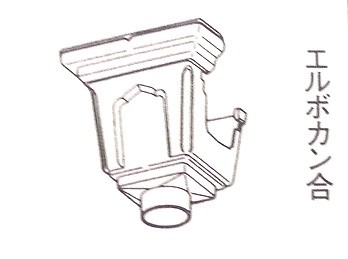 kb5330 飾り集水器x45