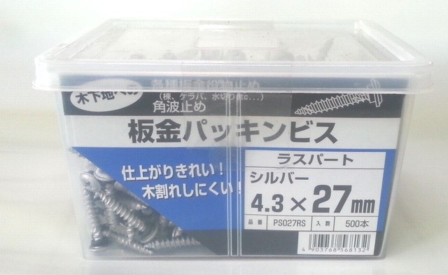 板金パッキンビス ４．３ｘ２７ WAKAI ラスパート ５００本入り