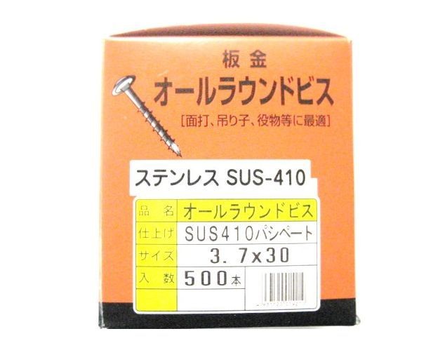 ステンレス オールラウンドビス オーティス製 板金ビス
