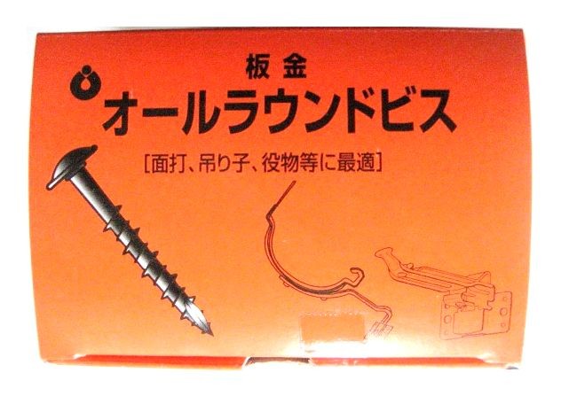 ステンレス オールラウンドビス オーティス製 板金ビス ファスニング