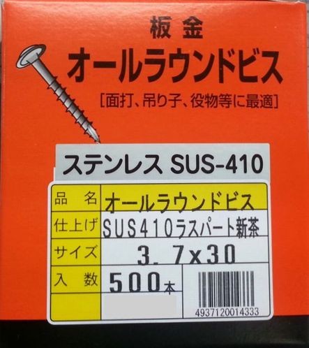 ステンレスSUS410 オールラウンドビス 新茶 ピークス 板金ビス