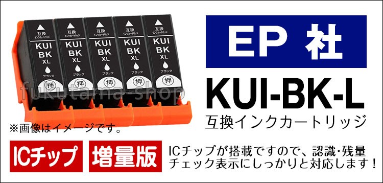 エプソン プリンター インク KUI-C-L シアン3本セット 増量版 互換