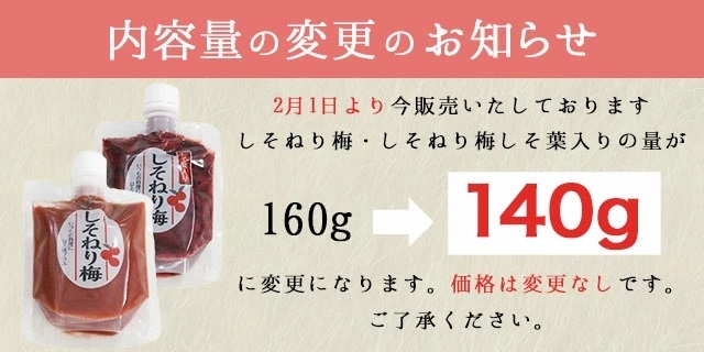 426円 【一部予約！】 送料無料 無添加ねり梅 140g×2個セット 福井県産 紅映梅 ねり梅 練り梅 調味料 梅干し しそ梅 お取り寄せ グルメ