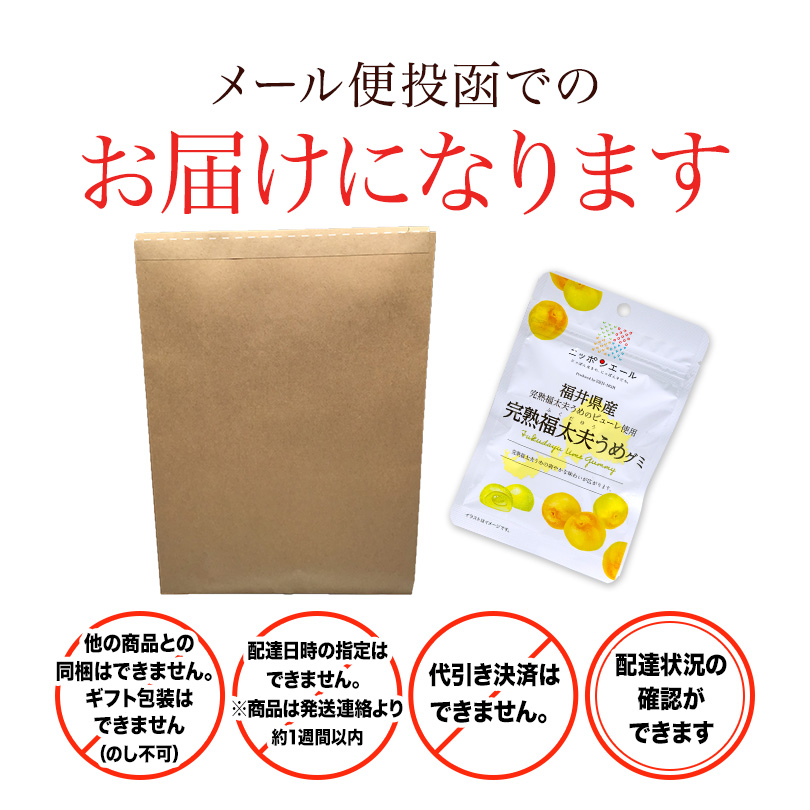 送料無料 完熟福太夫うめグミ40g 梅干しが苦手な方にも大好評！ 口の中