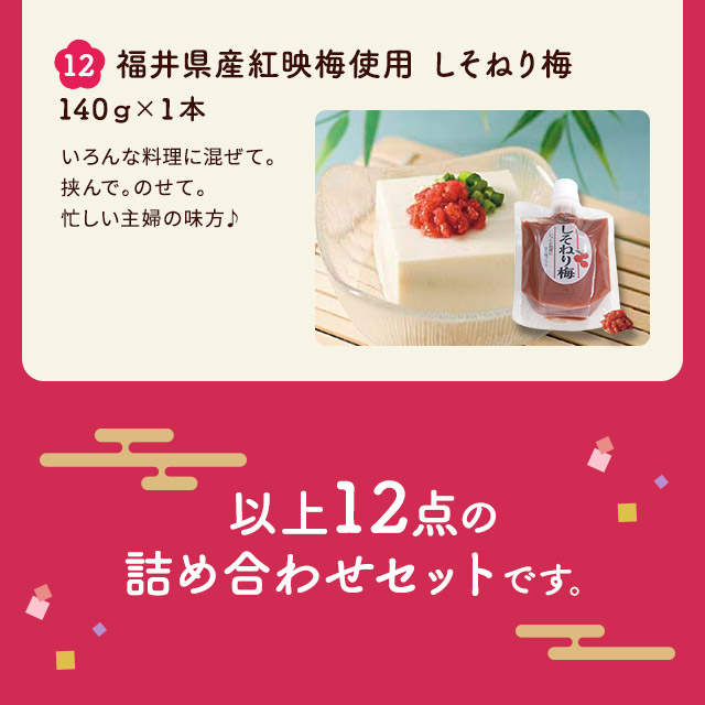 送料無料 選べる梅干し 福袋 2024 商品12点 福梅ぼし : fukubukuro