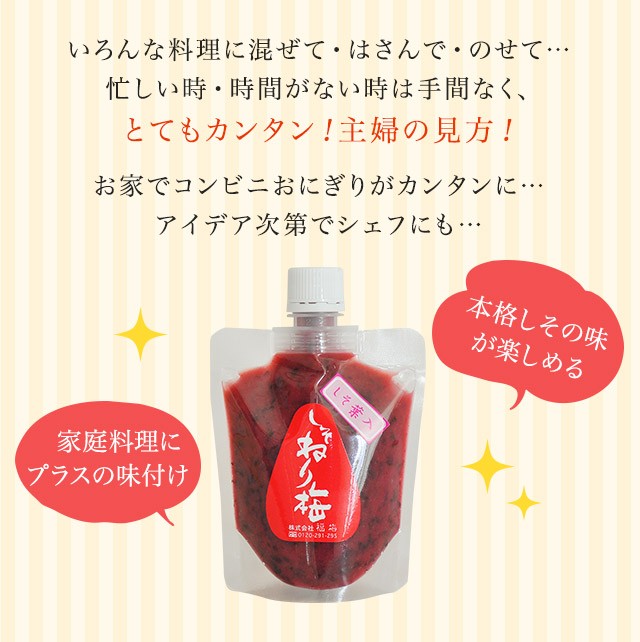 426円 【一部予約！】 送料無料 無添加ねり梅 140g×2個セット 福井県産 紅映梅 ねり梅 練り梅 調味料 梅干し しそ梅 お取り寄せ グルメ