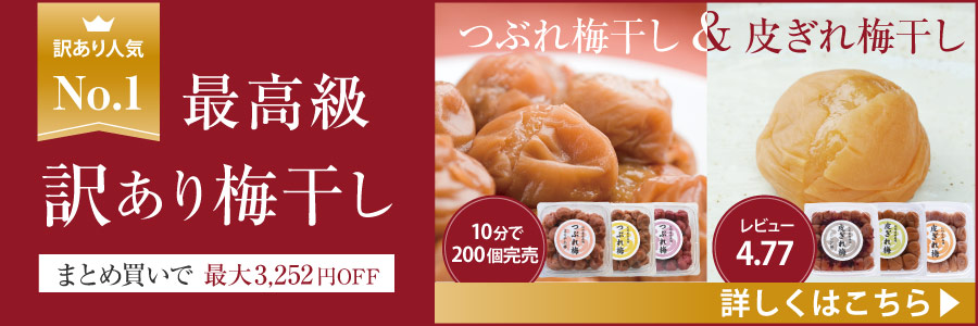 紀州梅干し 福梅本舗 Yahoo!店 - Yahoo!ショッピング