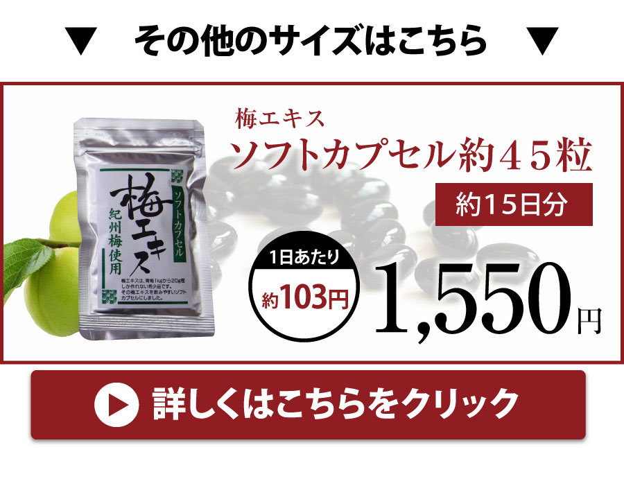 梅肉エキス カプセル 南高梅干し 和歌山 クエン酸 サプリメント