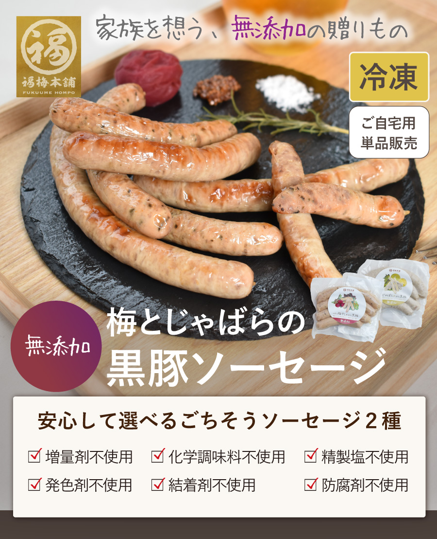 家族を想う無添加の贈りもの