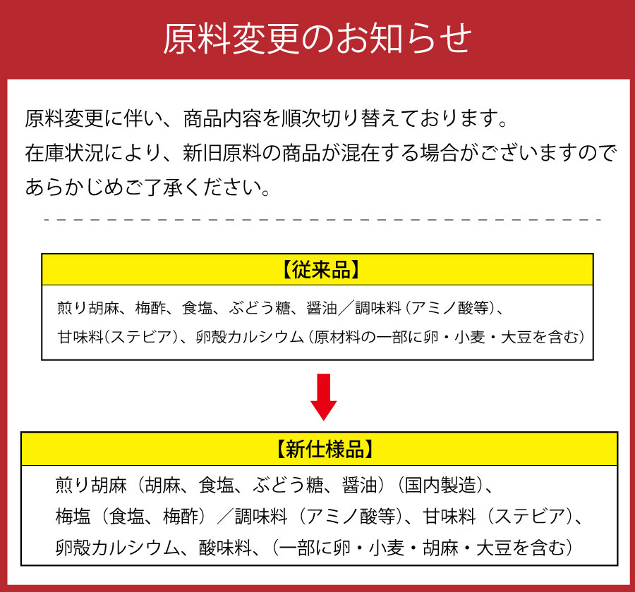 うめごま