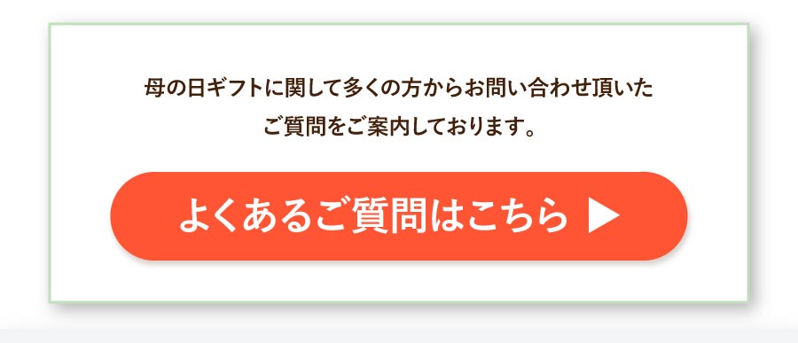 よくある質問はこちら