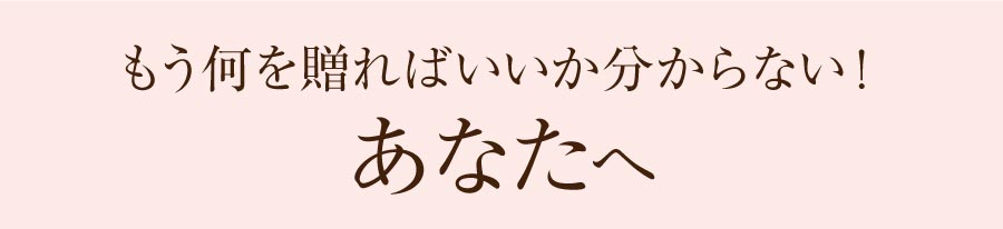 お母さんのタイプ別おすすめ商品