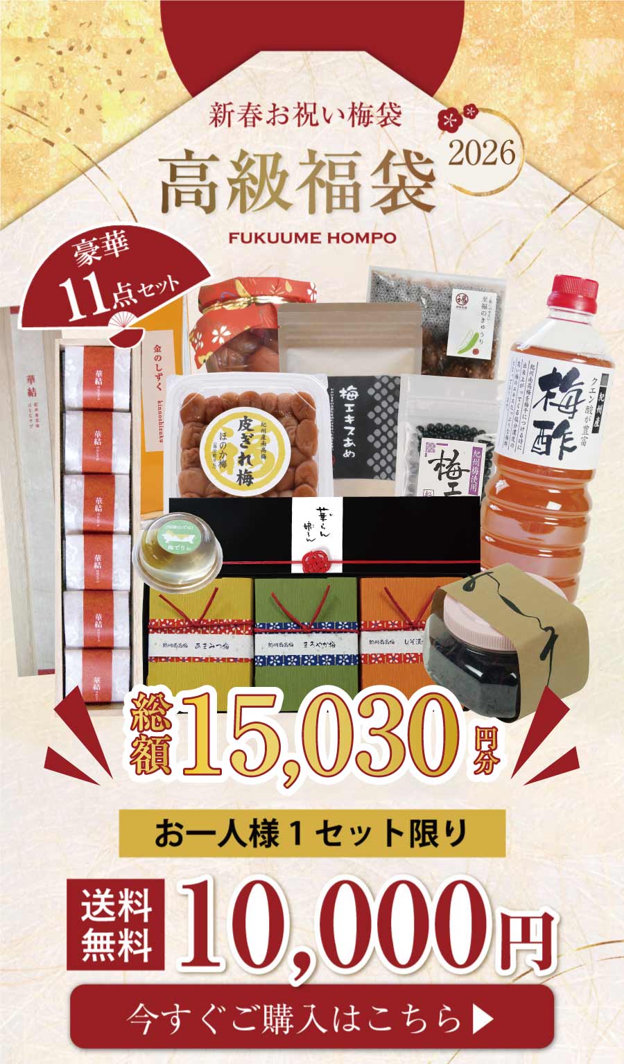 年末年始セール【梅】 福梅本舗 福袋 2026 食品 梅干し はちみつ梅 紀州南高梅 お配り用 御