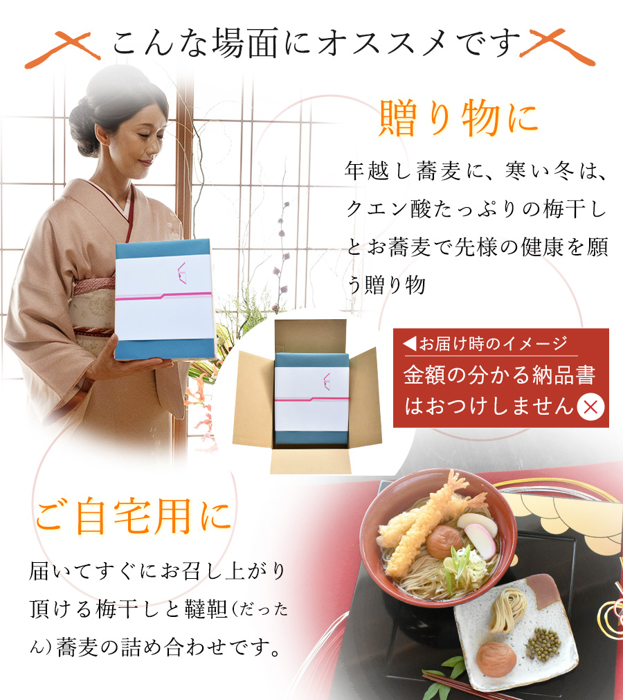 お中元 梅干し プレゼント ギフト お取り寄せ 食品 贈り物 はちみつ梅 はちみつ 和歌山 南高梅 贈答 お礼 お返し 個包装 【福の幸 梅干しとお蕎麦セット】 | 福梅本舗 | 10