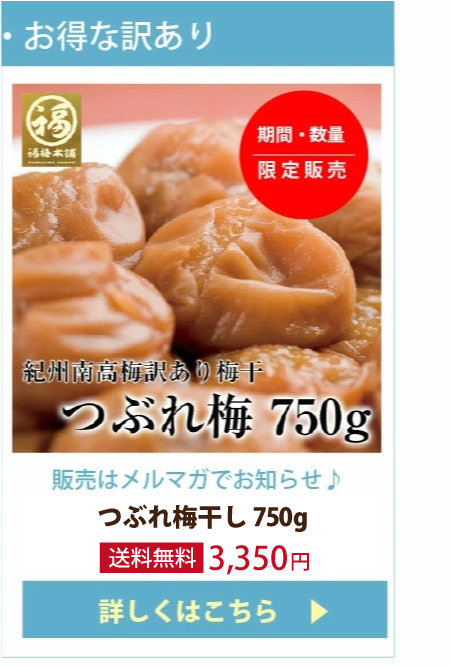 つぶれ梅