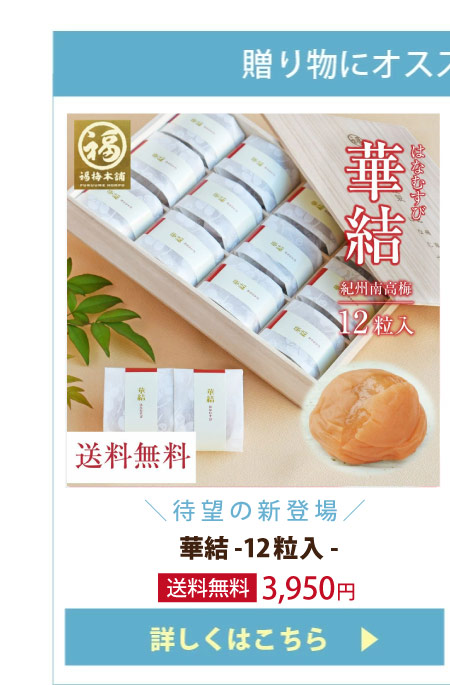 華結12粒入