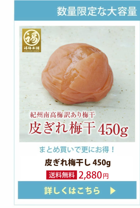 皮ぎれ梅