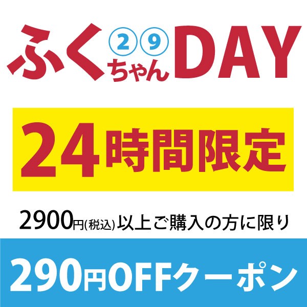 紀州梅干し 福梅本舗 Yahoo!店の「【24時間限定】290円OFFクーポン」のクーポン