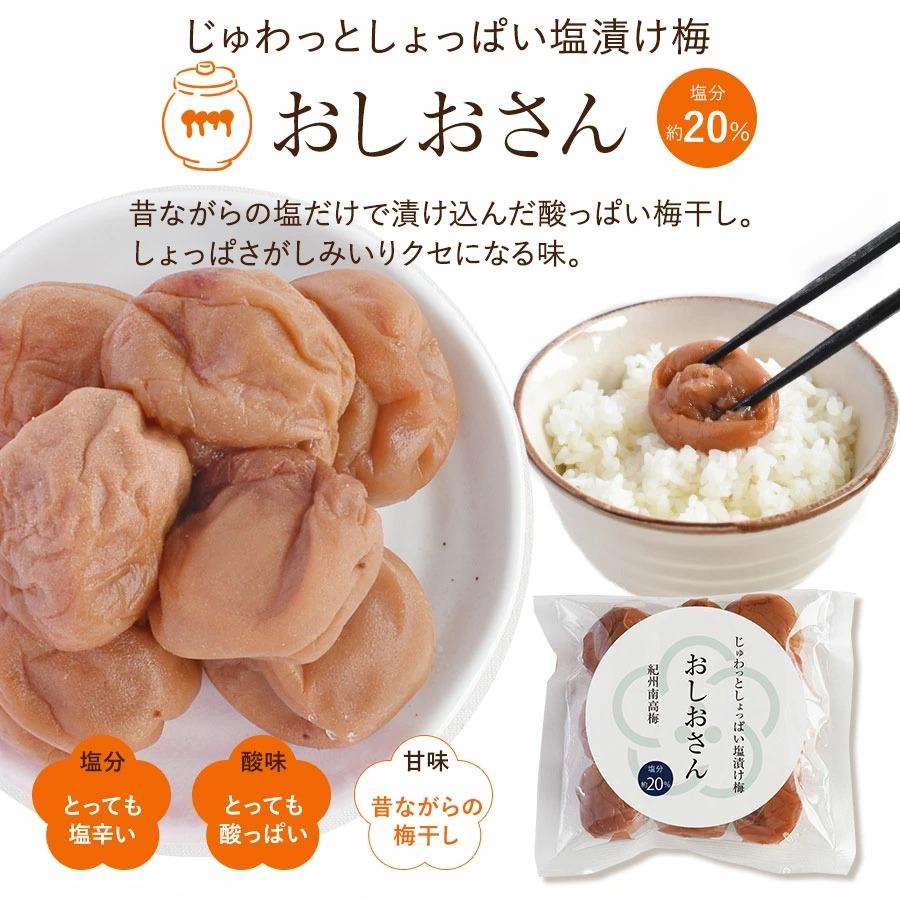 紀州南高梅訳ありお試しセット