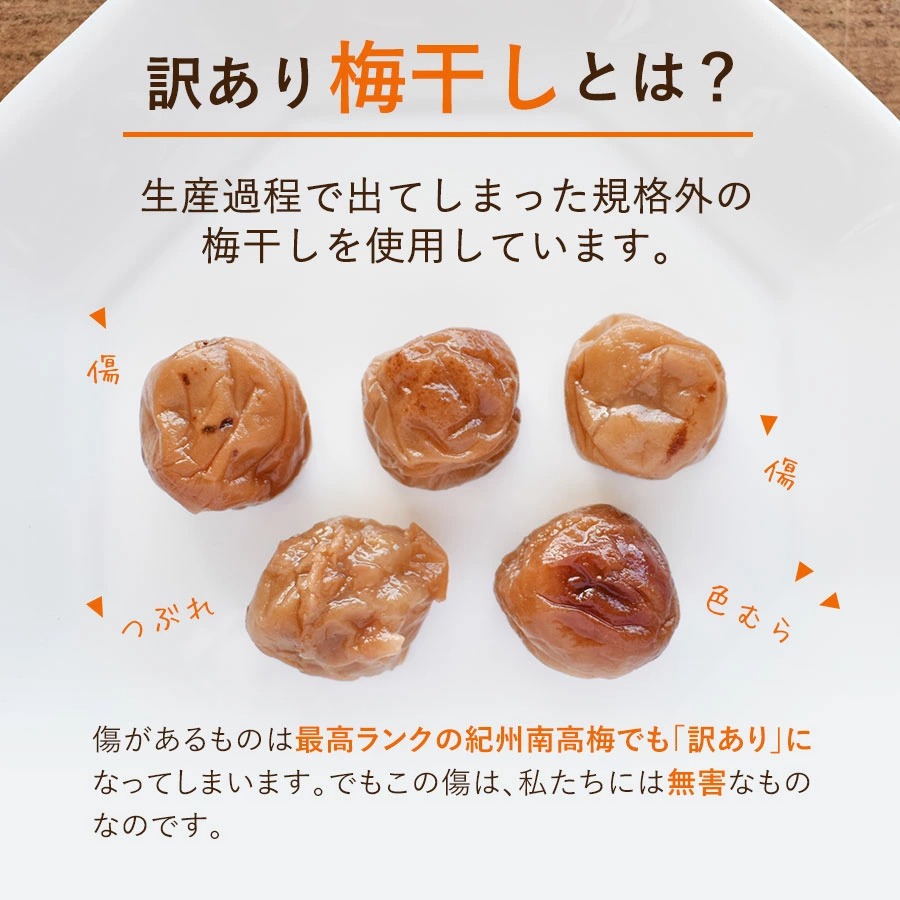 紀州南高梅訳ありお試しセット