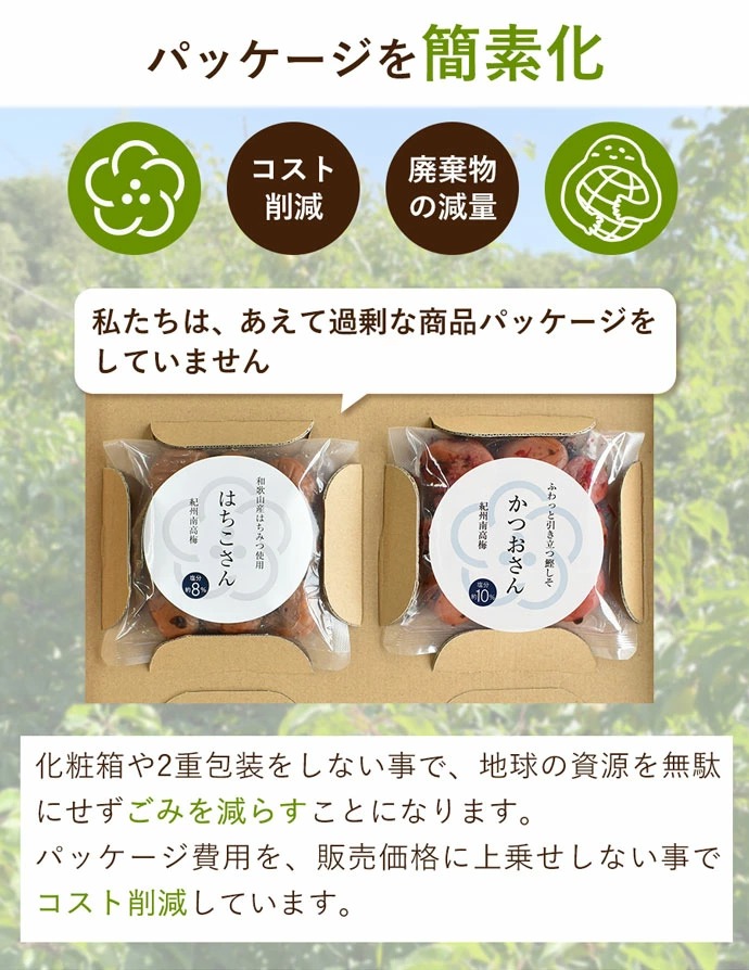 紀州南高梅訳ありお試しセット