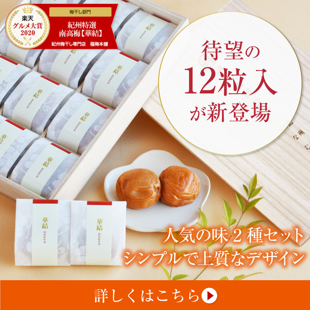 紀州梅干し 福梅本舗 Yahoo!店 - Yahoo!ショッピング
