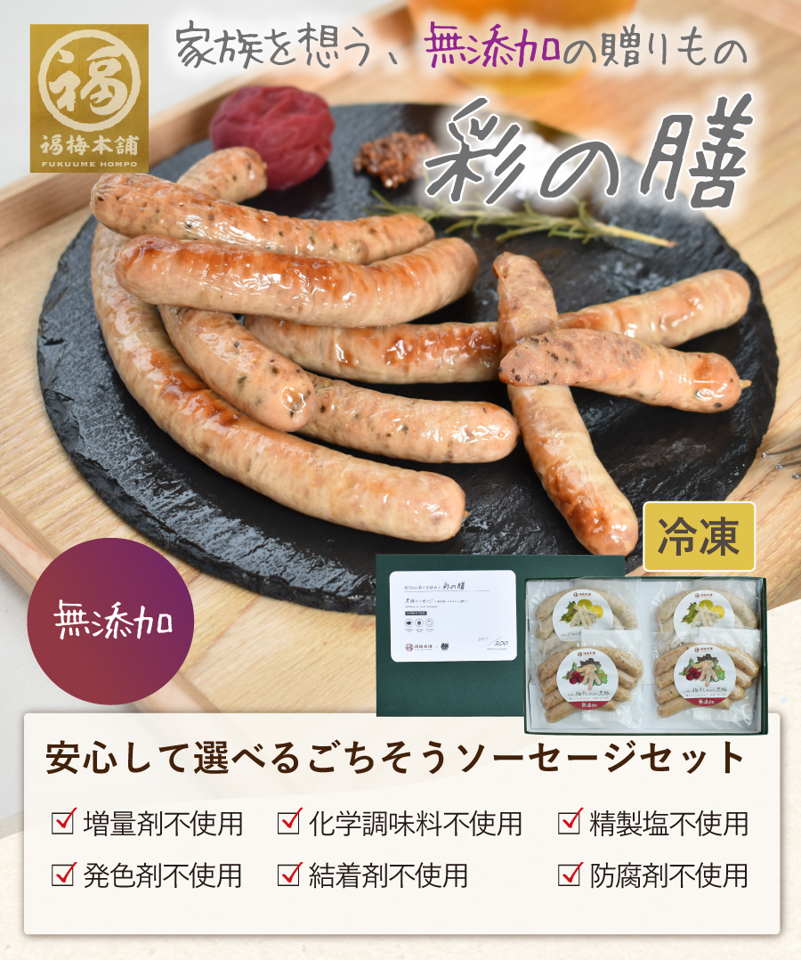 家族を想う無添加の贈りもの