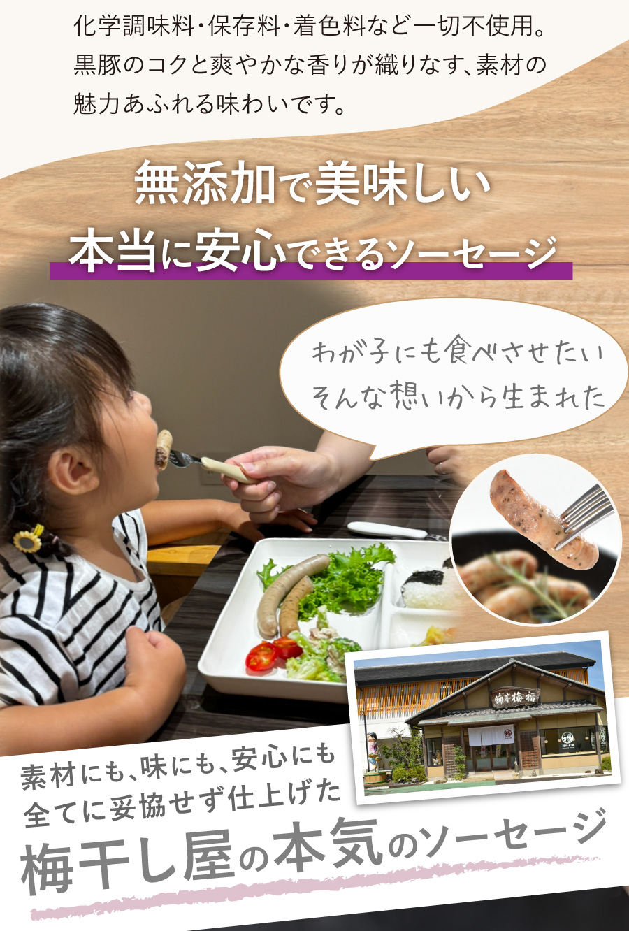 無添加で美味しい本当に安心できるソーセージ