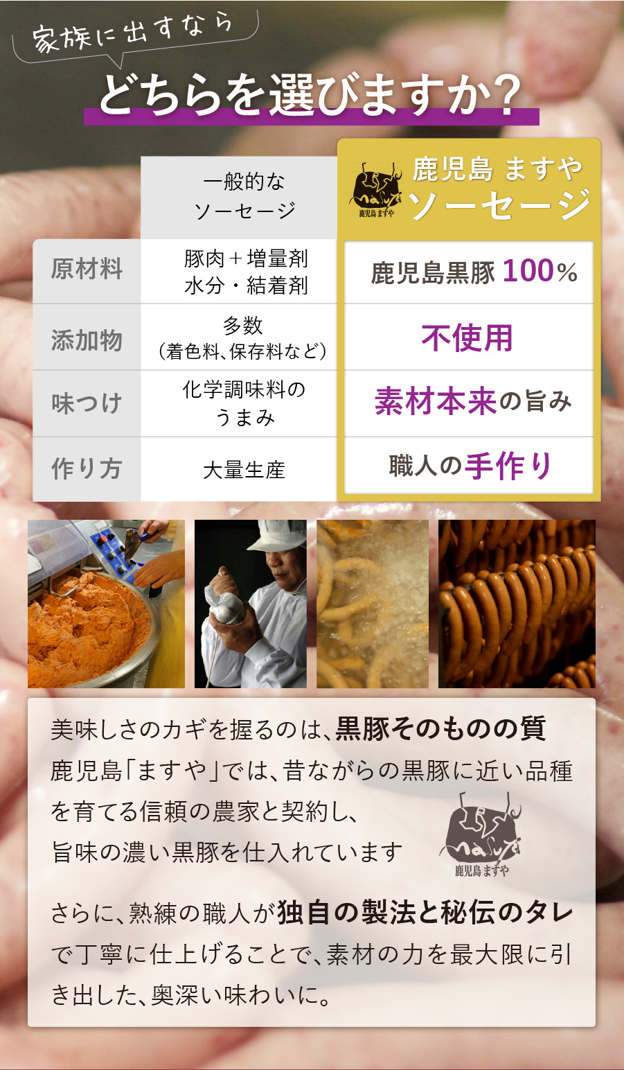 一般的なシーセージと鹿児島ますやのセーセージの比較