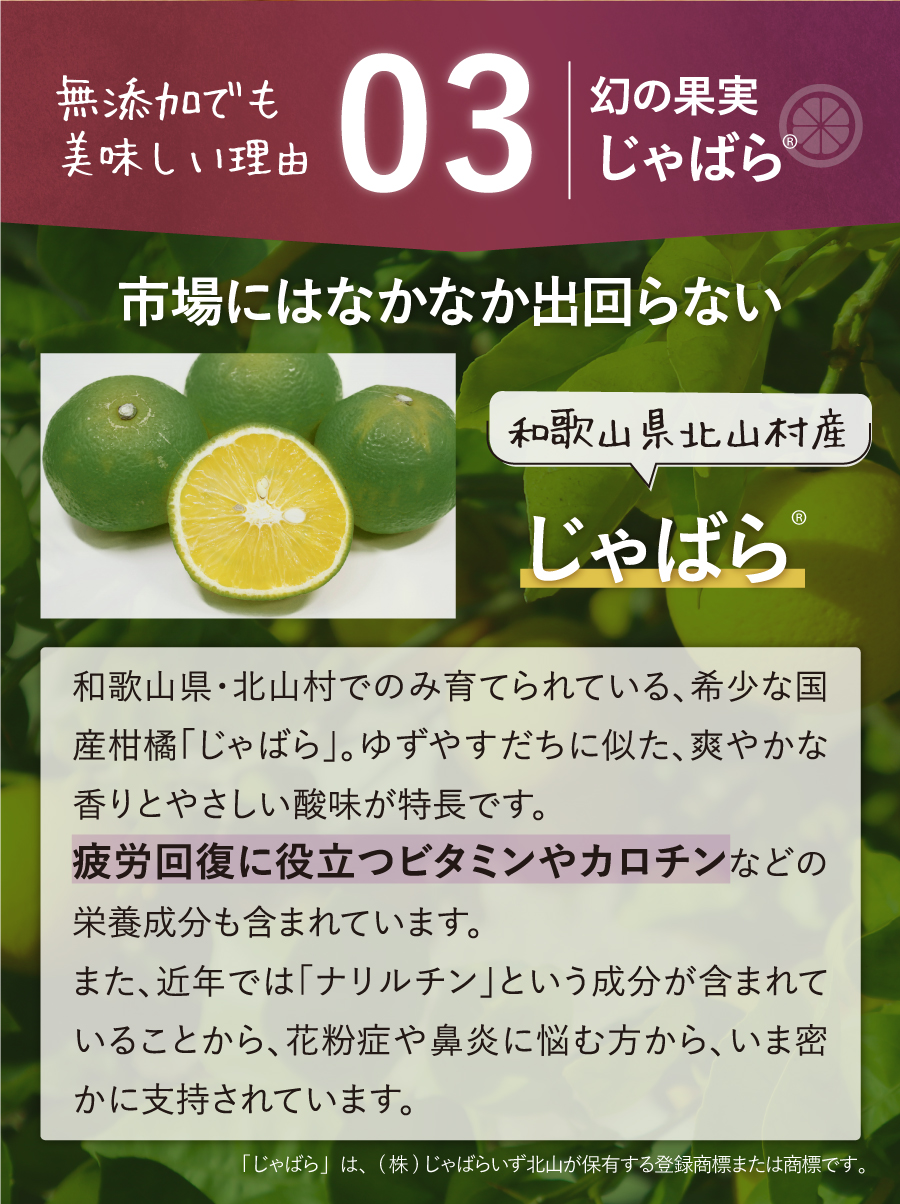 和歌山県北山村産じゃばら