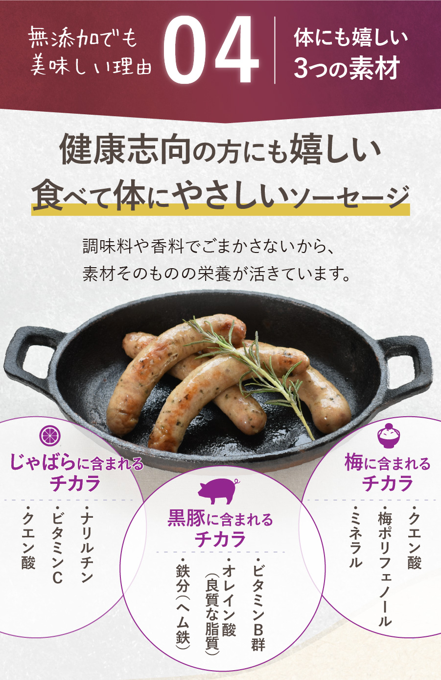 健康志向の方にも嬉しい食べて身体にやさしいソーセージ