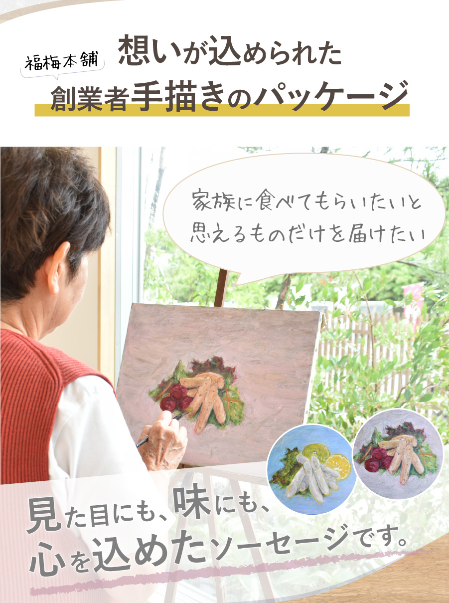想いが込められた創業者の手描きのパッケージ
