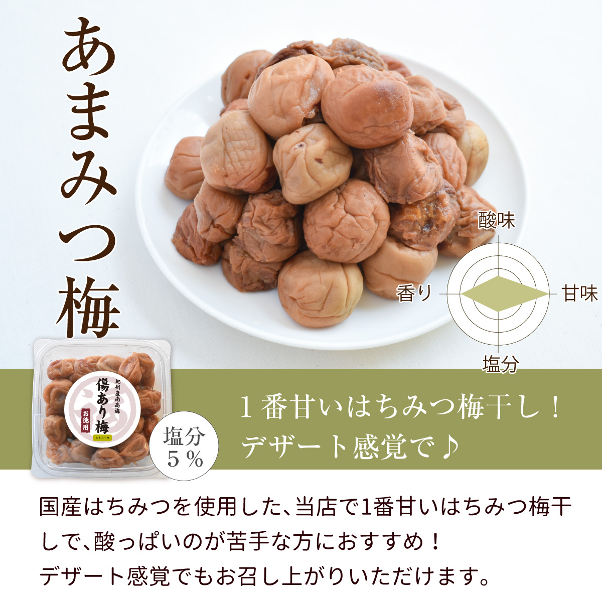 紀州産南高梅　訳あり傷あり梅750gあまみつ
