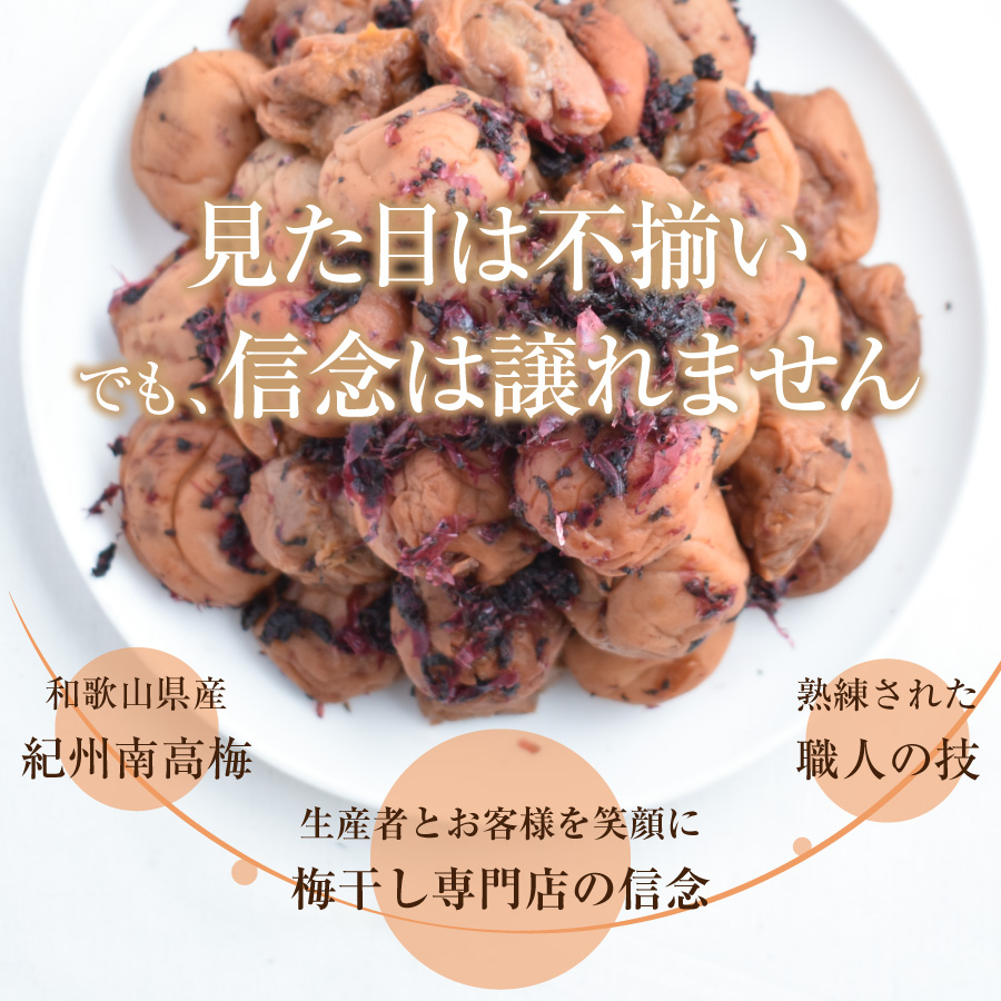 紀州産南高梅　訳あり傷あり梅750g