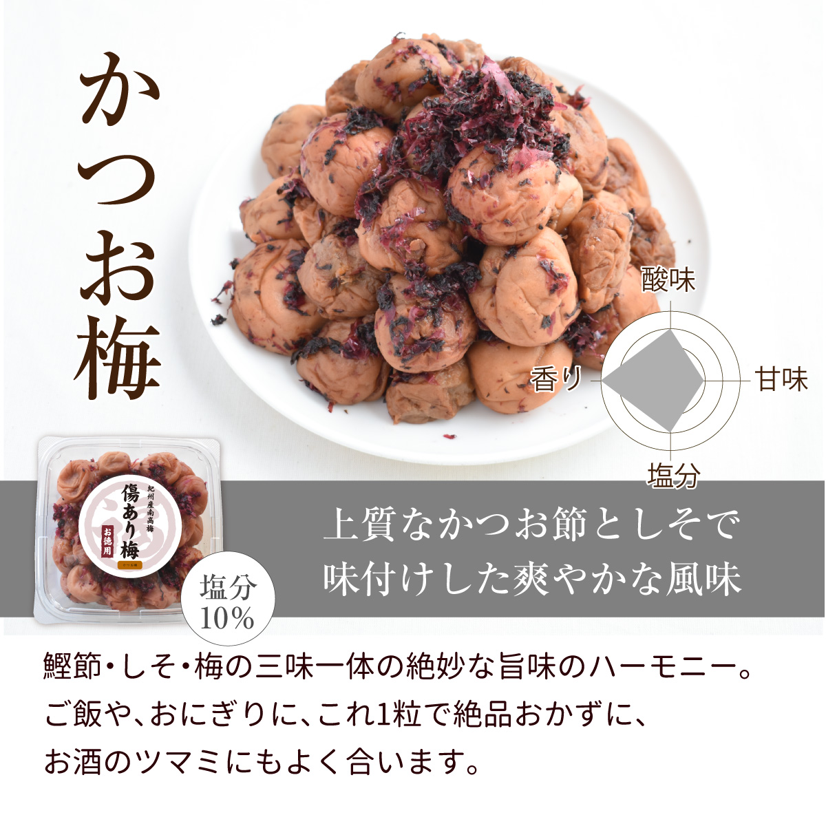 紀州産南高梅 訳あり傷あり梅750g かつお梅 