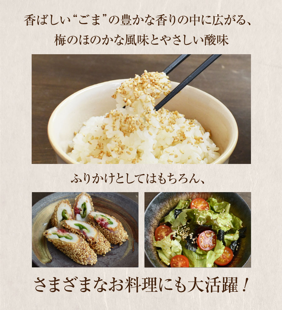 うめごま