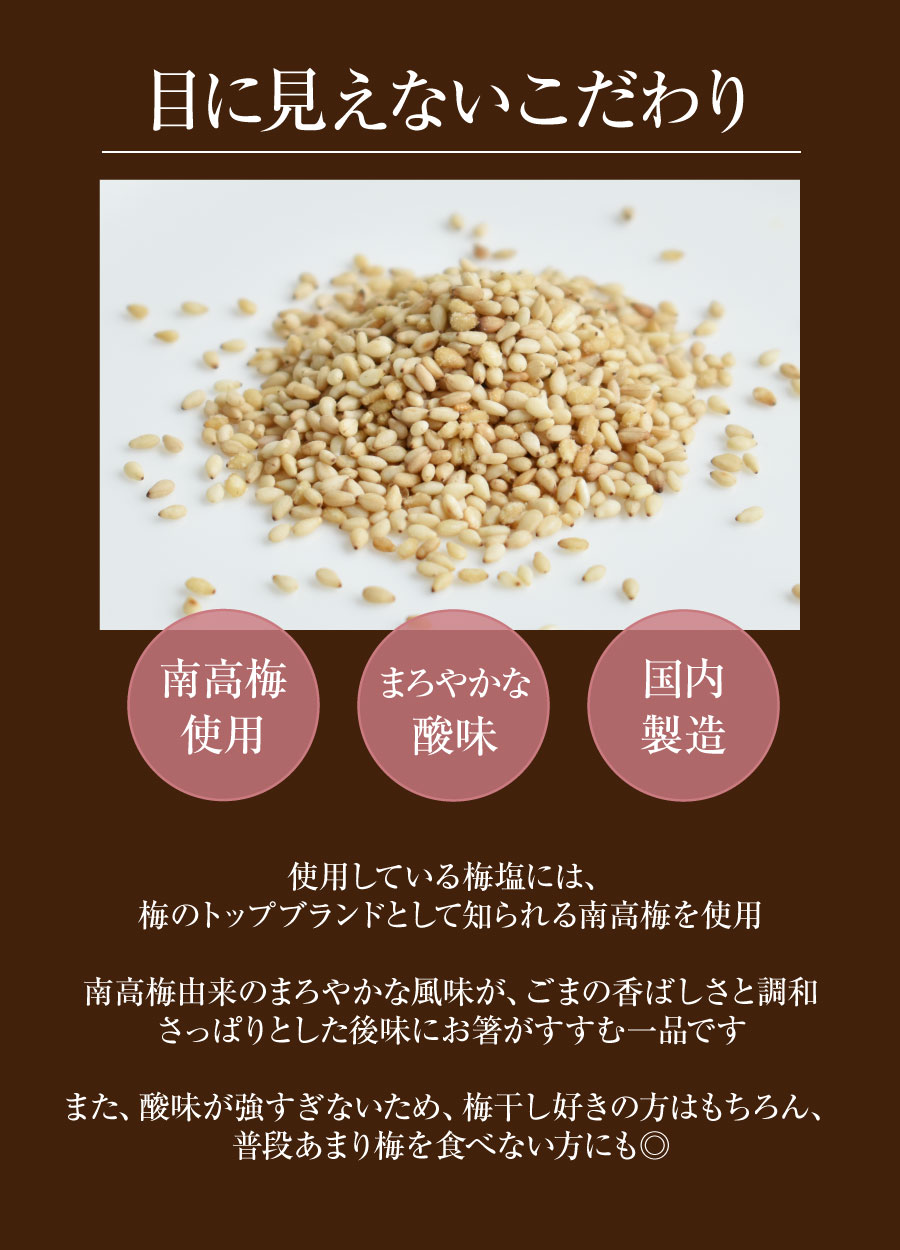 うめごま