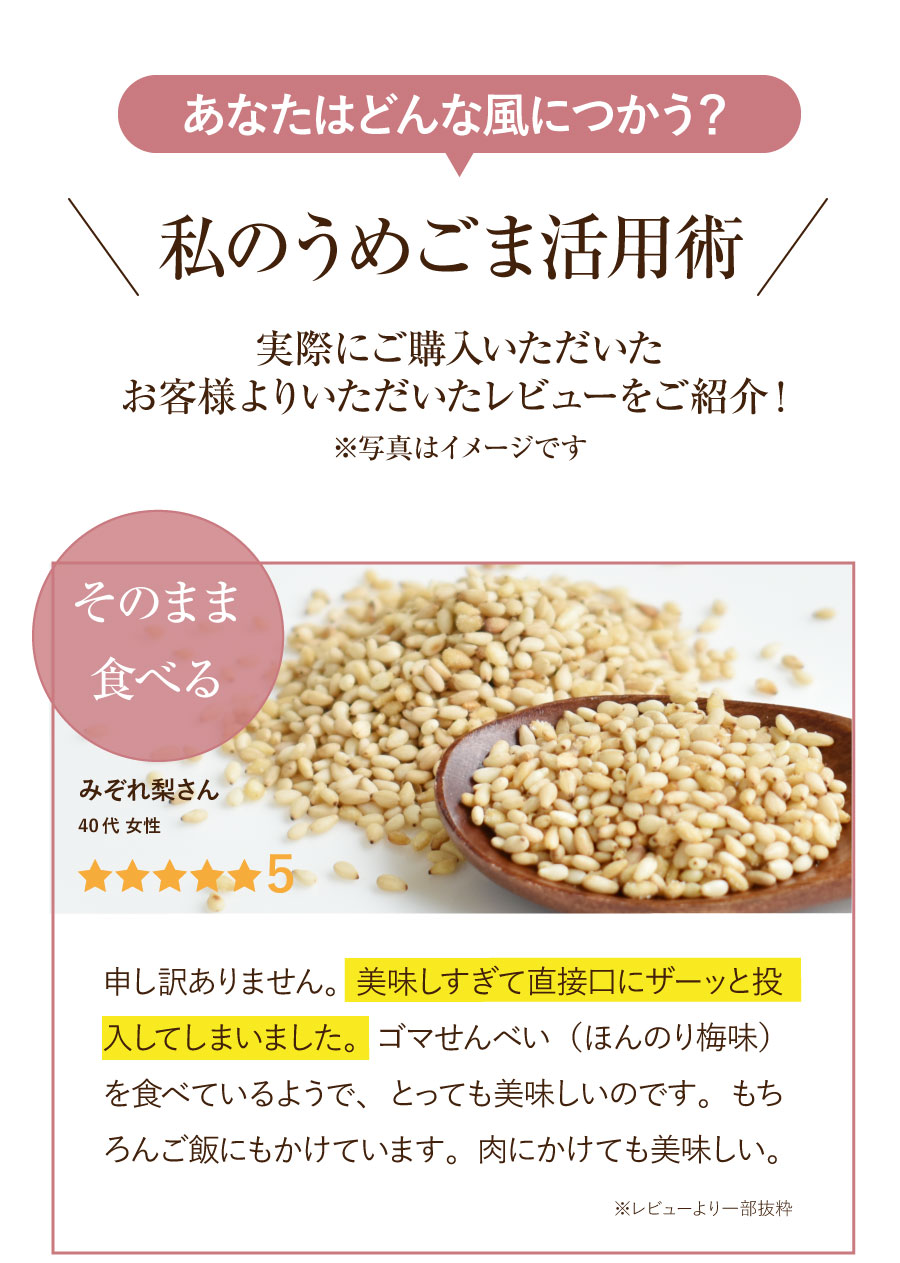 うめごま